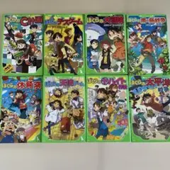 小説　角川つばさ文庫　僕らシリーズ　8冊