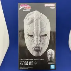 【新品未開封】ジョジョの奇妙な冒険 ファントムブラッド 石仮面〈新品・未開封〉