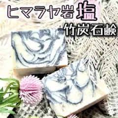 ヒマラヤピンク岩塩無農薬竹炭マーブル石鹸