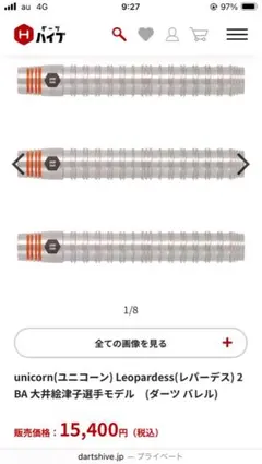 unicorn Leopardess 2BA ダーツバレル