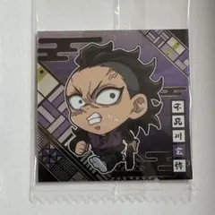 鬼滅の刃ディフォルメシールウエハース 其ノ十四 不死川実弥