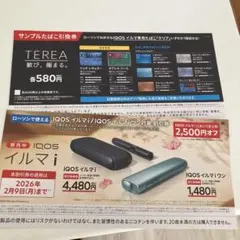 イルマi ローソン引換券とサンプルタバコ引換券