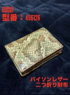 GUCCI 파이썬 폴딩 지갑 GG마몬트