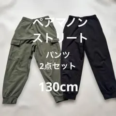 ペアマノンストリート　マルチファンクション　パンツ2点セット 130のサムネイル