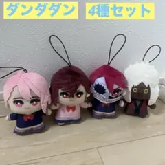 え*ぅ様 ダンダダン　ちみっともぬい　ナムコ　綾瀬桃　白鳥愛羅　ターボババア