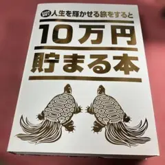 10万円貯まる本 500円貯金