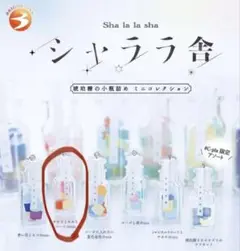 最安値！シャララ舎 琥珀糖の小瓶詰め ミニコレクション