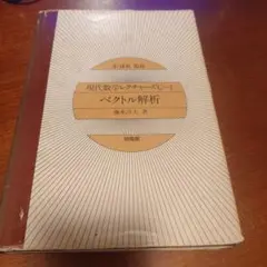 2025年最新】現代数学レクチャーズの人気アイテム - メルカリ
