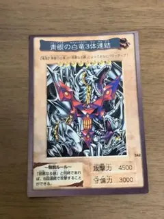 青眼の白龍 3体融合 1998 青眼の白龍 3体連結 PSA 8 - カルドバ