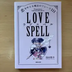 2026年最新】恋を叶える魔法のフレーズの人気アイテム - メルカリ