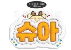 2025年最新】ジョシュア ネームボードの人気アイテム - メルカリ