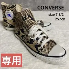 【25.5㎝】美品 90's コンバース オールスター パイソン 蛇柄 日本製