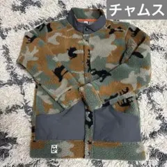CHUMS フリースジャケット　ボアジャケット　迷彩柄　Sサイズ チャムス