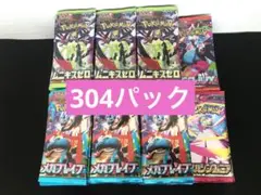ポケモンカード　インフェルノx メガブレイブ　ムニキスゼロ　サーチ済みパック