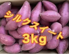 ぶ様専用。シルクスイート　3kg