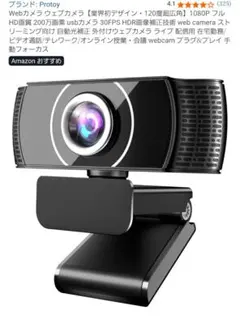 Webカメラ 120度超広角 1080P フルHD画質 200万画素