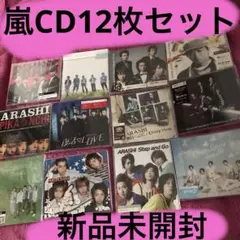 2026年最新】嵐 cd 未開封の人気アイテム - メルカリ