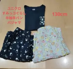 ユニクロ 半袖Tシャツ 半パン パジャマ 130cm　すみっコぐらし
