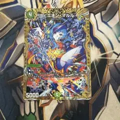 ヨビニオン・マルル SR 金トレジャー DM26-RP1 ちゅうてつ デュエマ