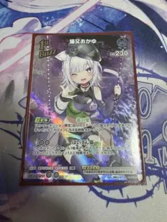 猫又おかゆ 1stBuzz UR ホロカ