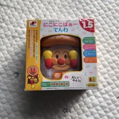 アンパンマン にこにこばぁーでんわ