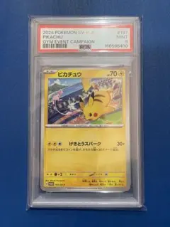 PSA10 ピカチュウ：ジムイベント PROMO SV-Pプロモカード - メルカリ