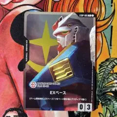 ガンダムカードゲーム EXベース
