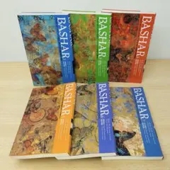 巴夏爾精裝書 1、3、4、5、6、7冊 套裝 BASHAR 達里爾
