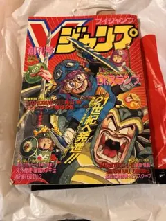 希少】Vジャンプ 創刊号 平成5年（1993年） 7月号 付録冊子付き 当時物