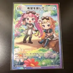 HIMEHINA Bubblin トレカ　66 希望を探して R