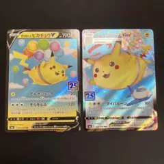 2026年最新】そらをとぶピカチュウVの人気アイテム - メルカリ