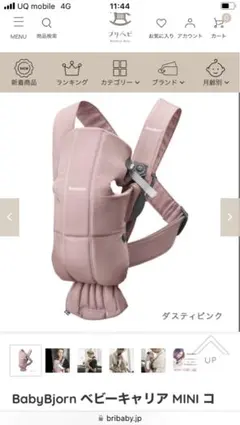 【美品】BabyBjorn ベビーキャリア MINI コットン ダスティピンク