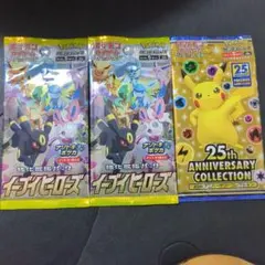 ポケカ　25thアニバーサリーコレクション　イーブイヒーローズ　セット