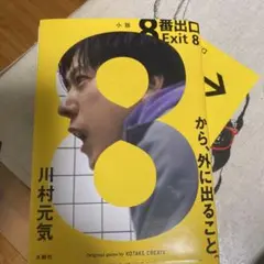 8番出口