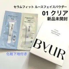 新品 BYUR セラムフィット ルースフェイスパウダー 01 クリアのサムネイル