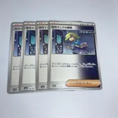 暗号マニアの解読 4枚セット