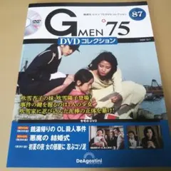 Gメン'75 DVDコレクション 45号 (DVD付) - メルカリ
