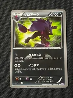 ゾロアーク　ur bw 色ちがい ゾロアークGX SSR（色違い）