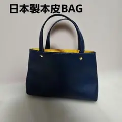日本製　本皮　ネイビーレザートートバッグS〈受注生産〉