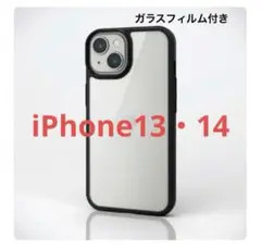 iPhone 13・14 TOUGH SLIM 360度保護 ガラスフィルム付き