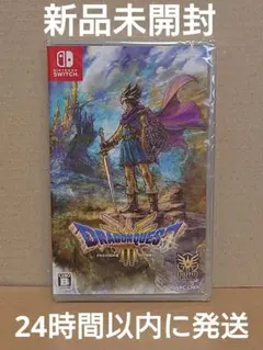 【新品未開封】ドラゴンクエストIII　そして伝説へ… HD-2D Switch