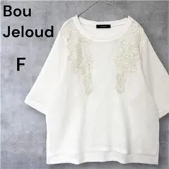 Bou Jeloud ブージュルード コード刺繍モチーフ プルオーバー 夏 Fのサムネイル