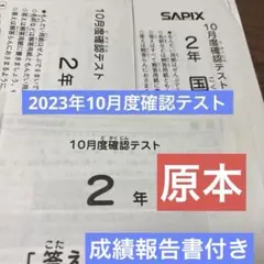 サピックス　原本！新品未使用　新1ねん2022年12月月度入室テスト　入室基準付 未使用！原本！！2022年11月サピックス 新2年現1年 新学年第1回