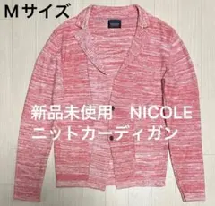 新品未使用　NICOLE CLUB ニコルクラブ　ニットカーディガン