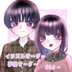 イラストオーダー 夢絵オーダー