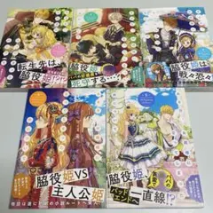 1〜5巻セット　ある日、お姫様になってしまった件について