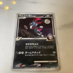ポケカ　マニューラG[ギンガ] ★初版1ED⭐︎Pt1 ギンガの覇道 マニューラG[ギンガ] ☆ Pt1 ギンガの覇道 061/096 - メルカリ