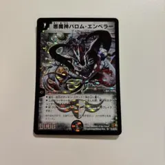ゲーム バロムエンペラー シークレット 悪魔神バロム・エンペラー