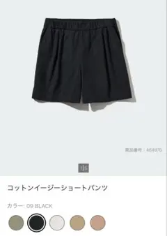 コットンイージーショートパンツ