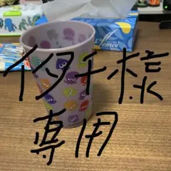 イタチ様購入ページ